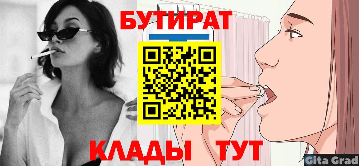 Ижевск  БУТИРАТ бутик  БУТИРАТ  Вход с VPN 