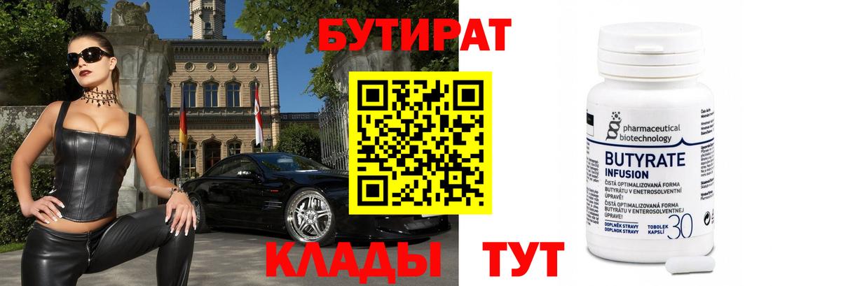 Бутират 1.4BDO Ижевск