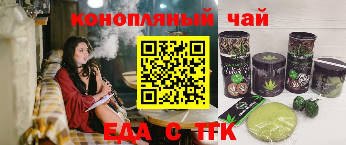 Еда ТГК конопля  Вход с VPN  Ижевск 