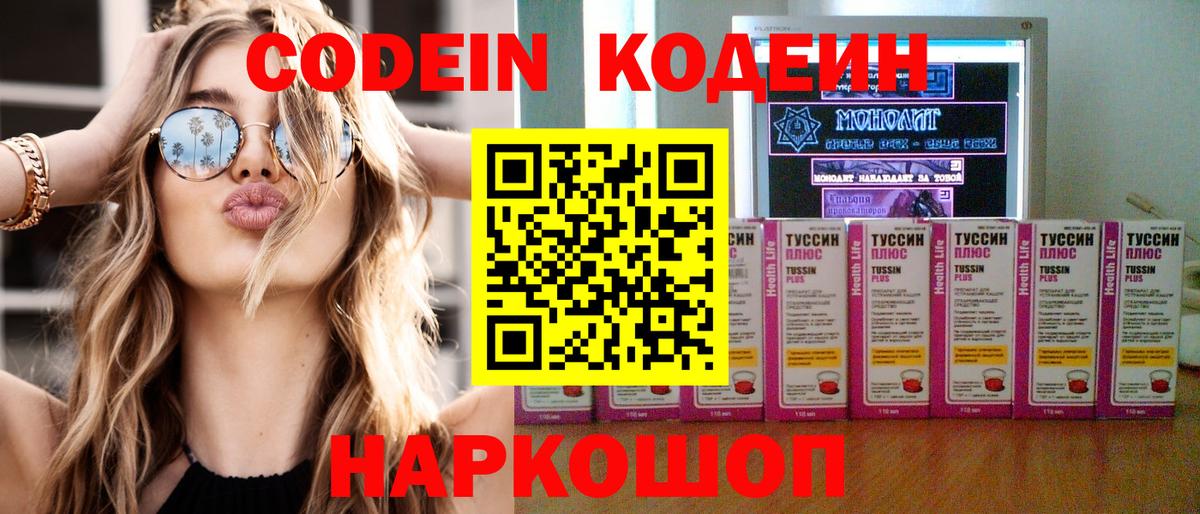 Кодеин напиток Lean (лин)  Вход с VPN  Ижевск 