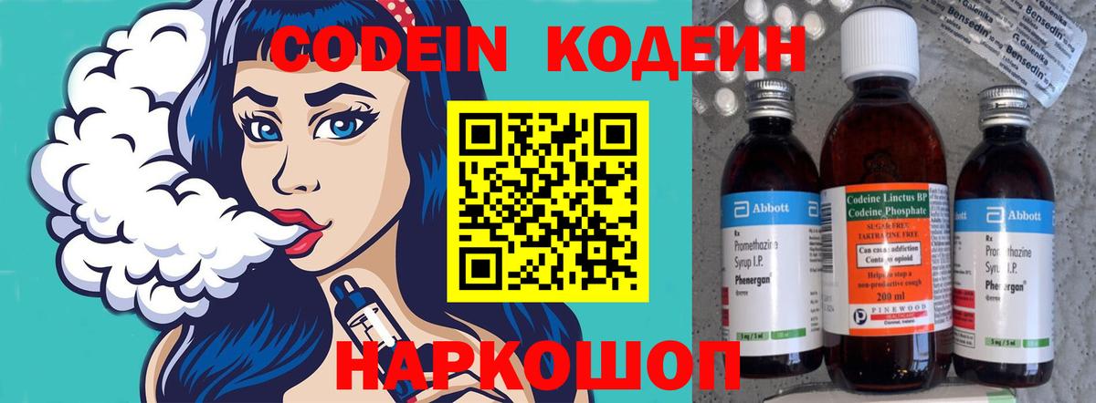 Кодеиновый сироп Lean Purple Drank Ижевск
