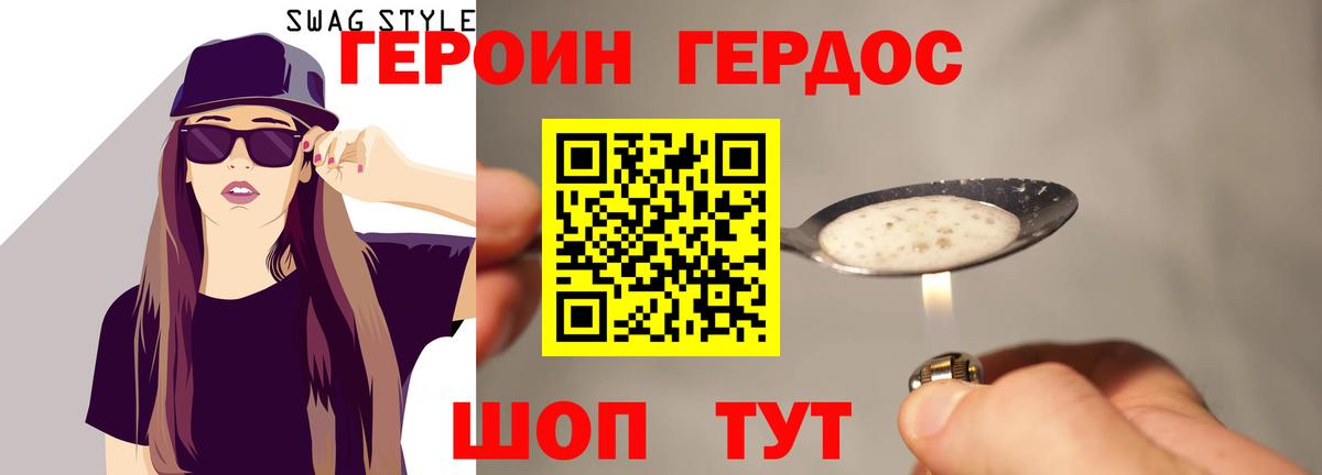 ГЕРОИН герыч Ижевск