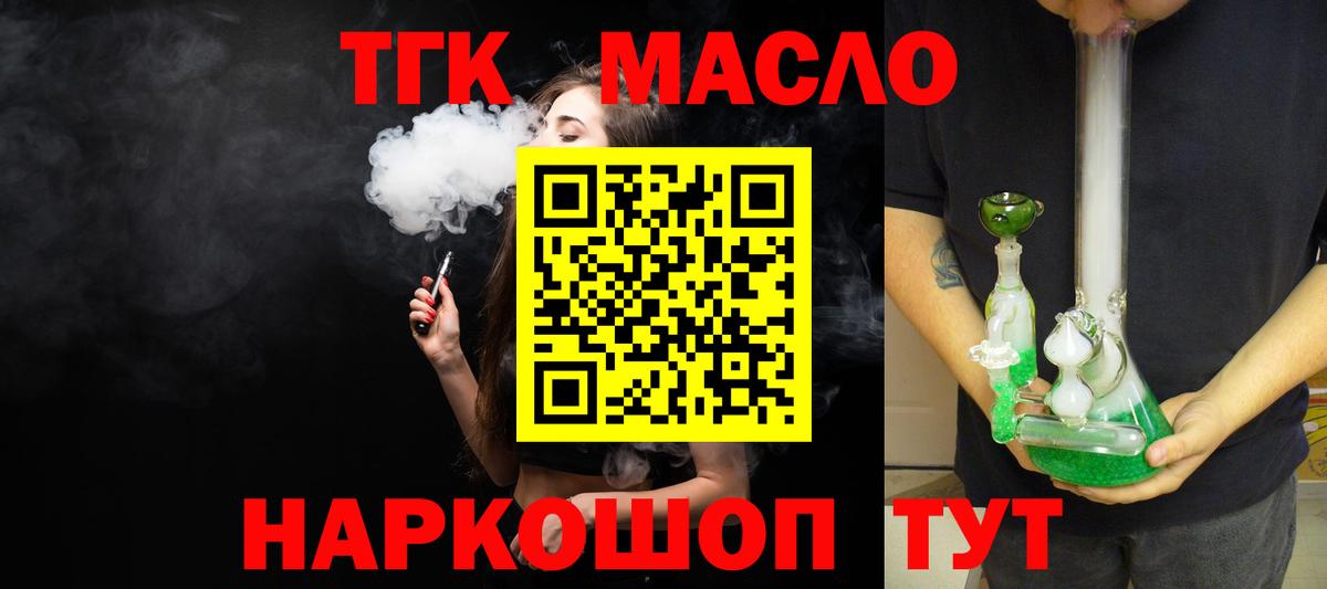 ТГК Wax  ТГК гашишное масло  Вход с VPN  Ижевск 